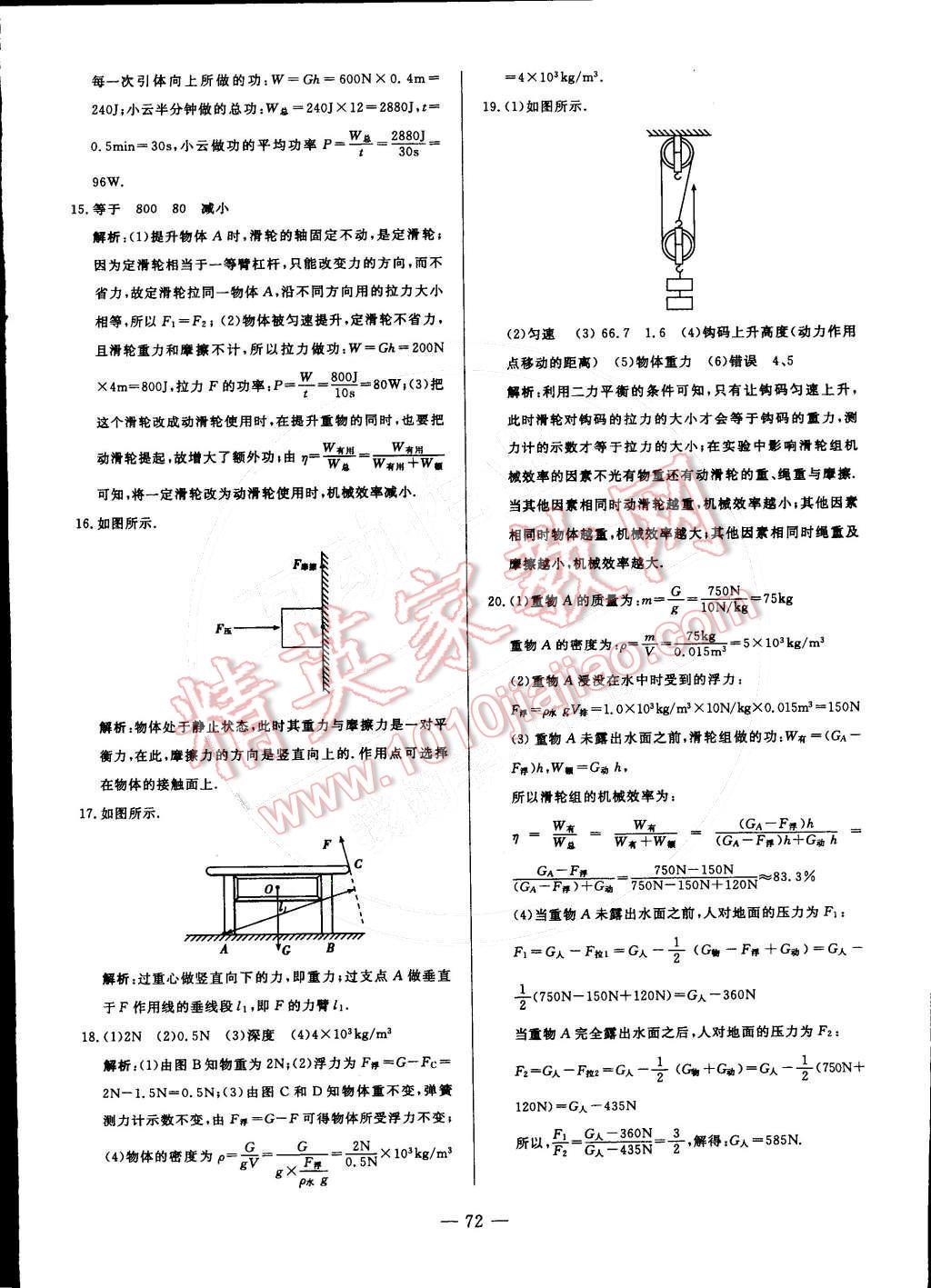 2015年非常1加1訓(xùn)練加檢測(cè)八年級(jí)物理下冊(cè)人教版 第44頁(yè)