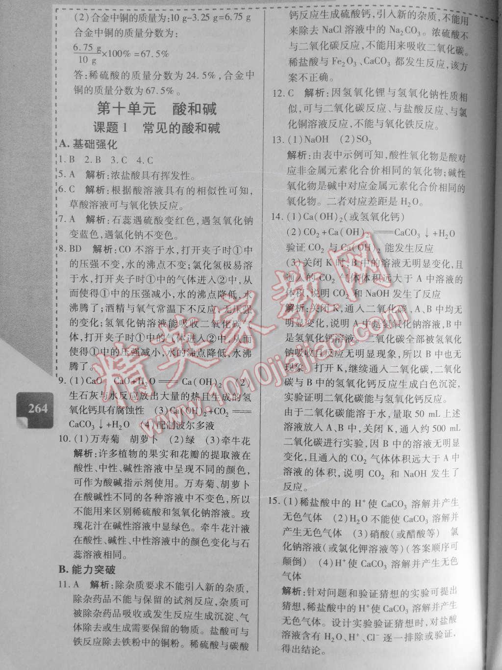 2014年倍速学习法九年级化学下册人教版 第8页