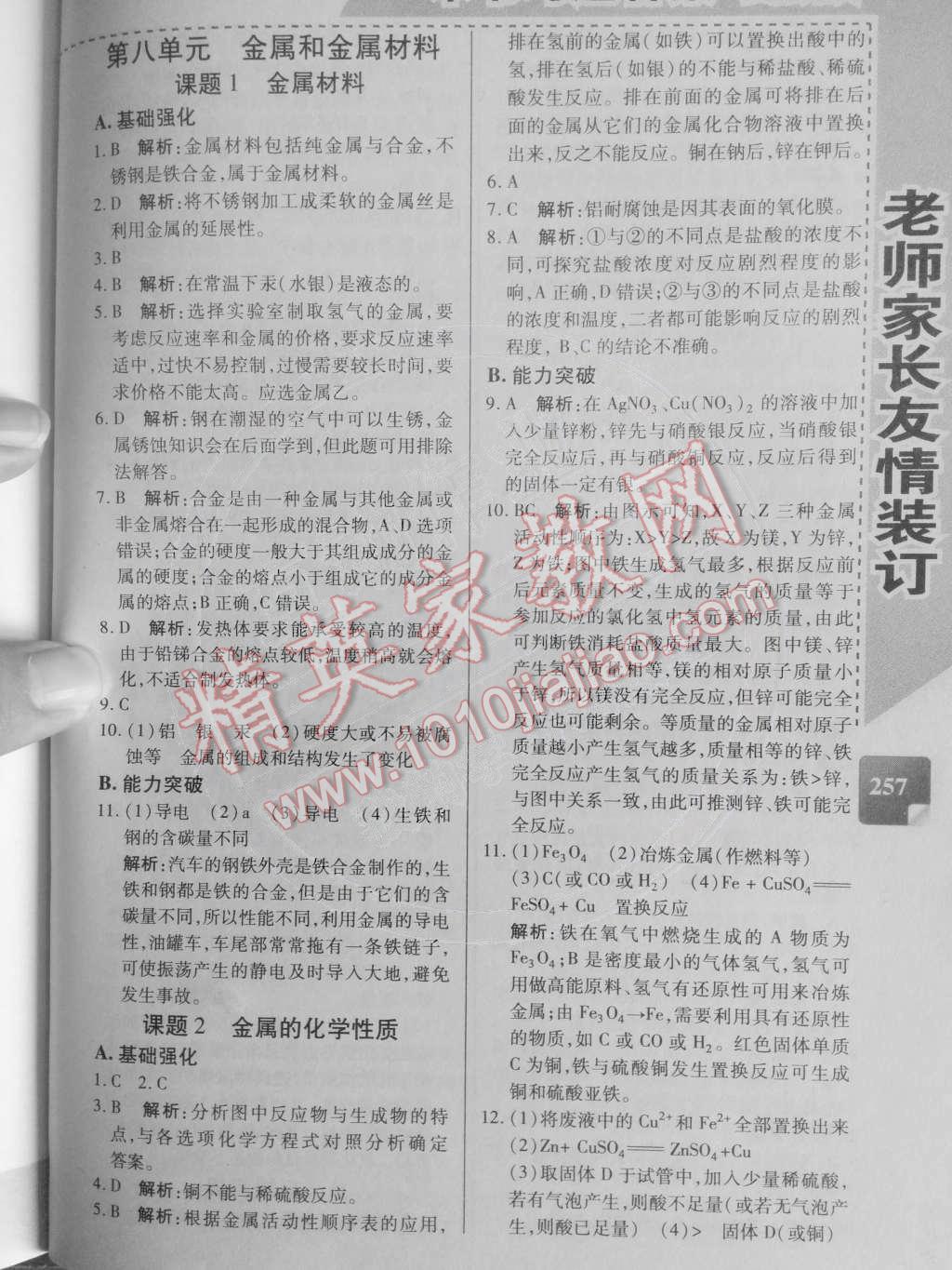 2014年倍速學習法九年級化學下冊人教版 第1頁