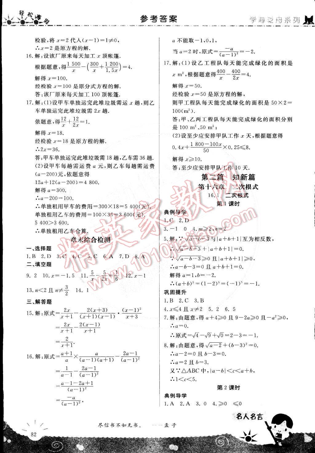 2015年轻松寒假复习加预习八年级数学 第12页