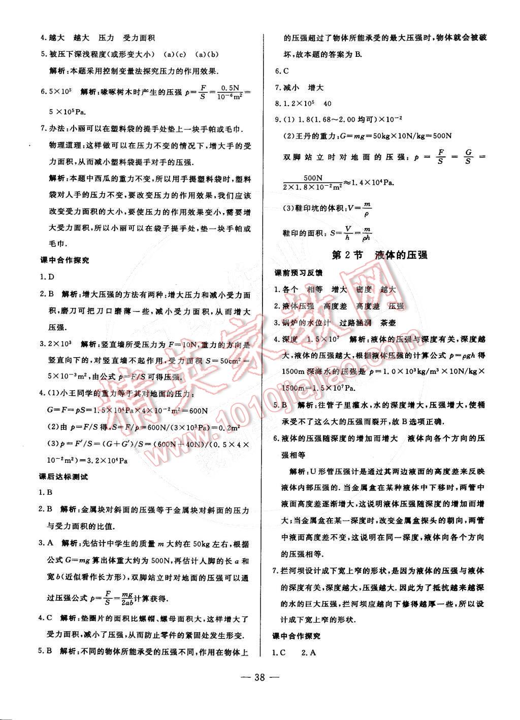 2015年非常1加1訓(xùn)練加檢測八年級物理下冊人教版 第10頁