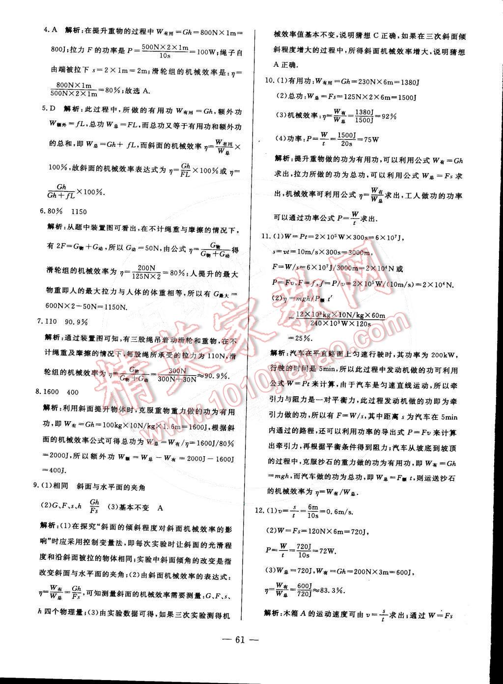 2016年非常1加1八年級物理下冊人教版 第33頁