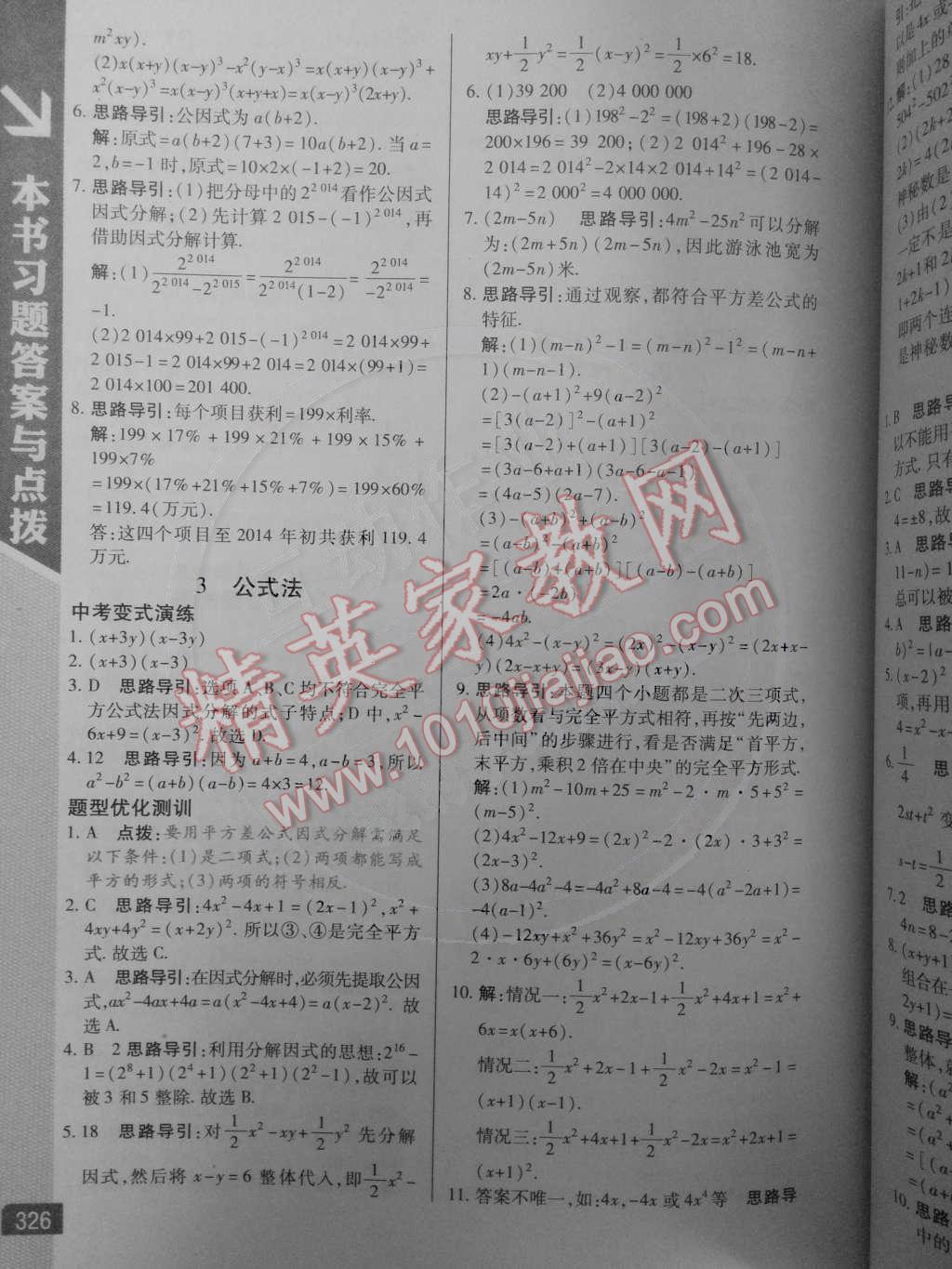 2014年倍速學(xué)習(xí)法八年級數(shù)學(xué)下冊北師大版 第15頁