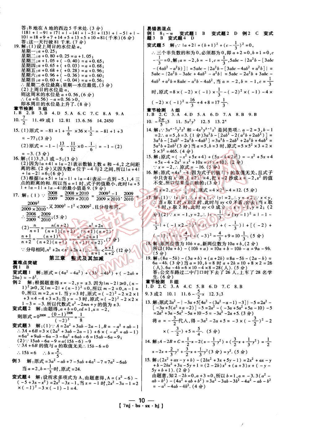 2015年金象教育U計(jì)劃學(xué)期系統(tǒng)復(fù)習(xí)七年級(jí)數(shù)學(xué)北師大版 第2頁(yè)