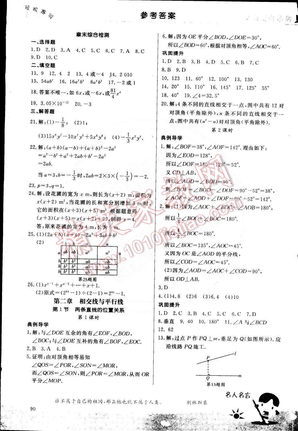 2015年輕松寒假復(fù)習加預(yù)習七年級數(shù)學 第13頁