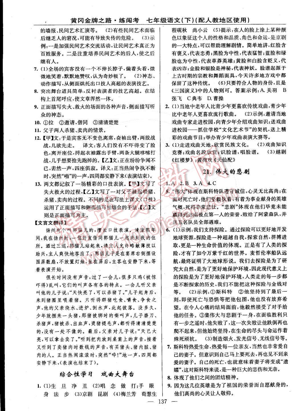 2015年黃岡金牌之路練闖考七年級(jí)語文下冊(cè)人教版 第7頁