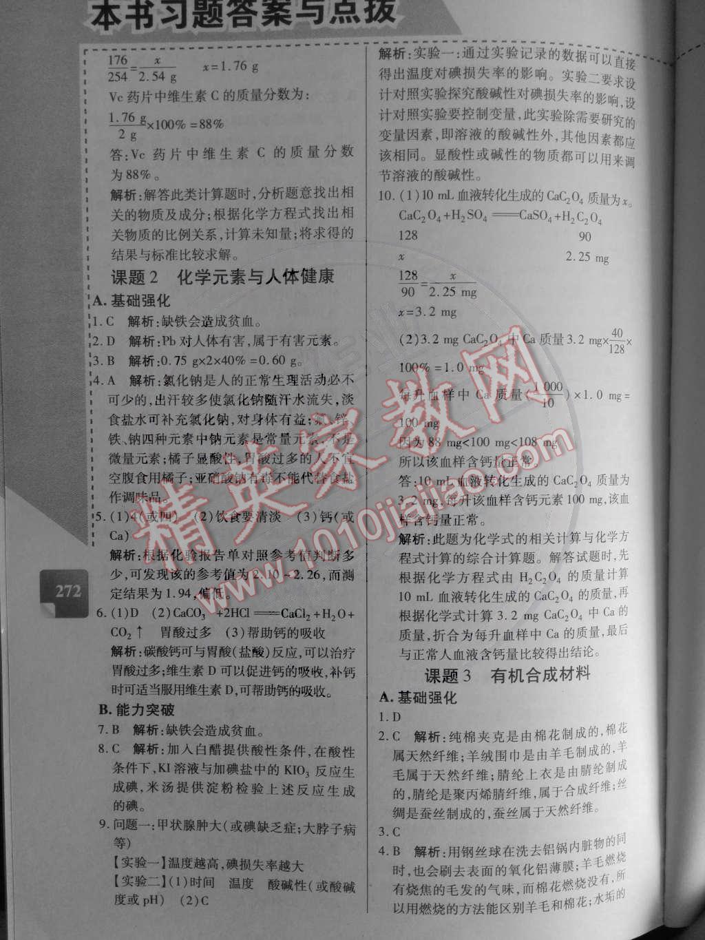 2014年倍速學(xué)習(xí)法九年級化學(xué)下冊人教版 第16頁