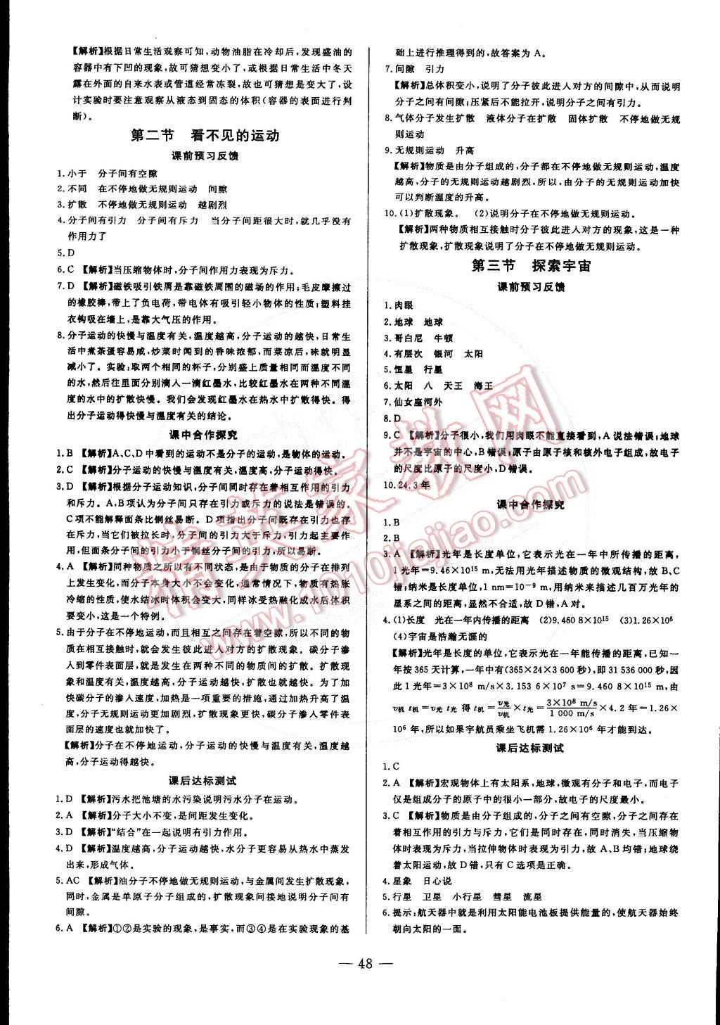 2016年非常1加1八年級物理下冊滬科版 第20頁