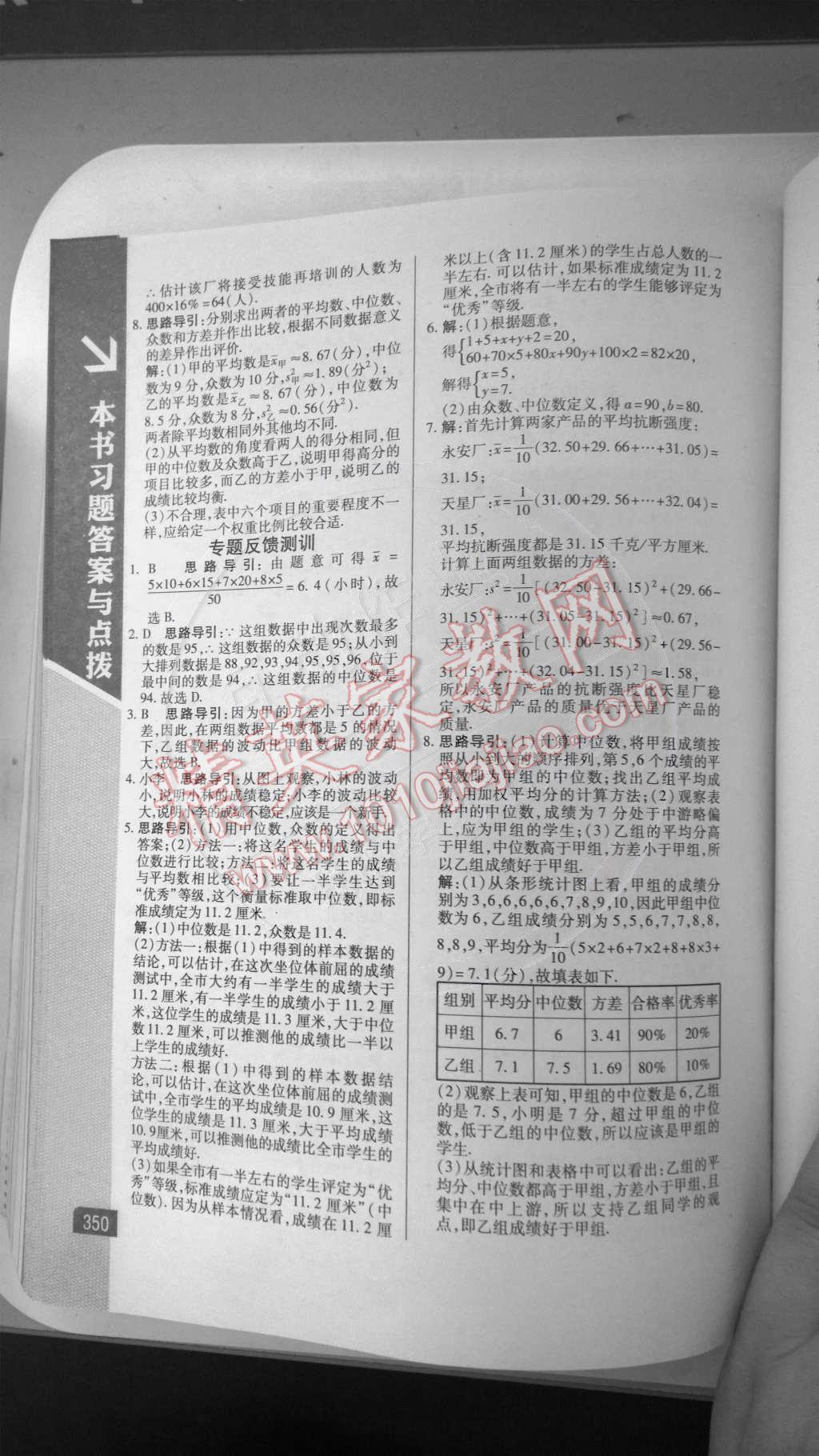 2014年倍速學習法八年級數學下冊人教版 第30頁