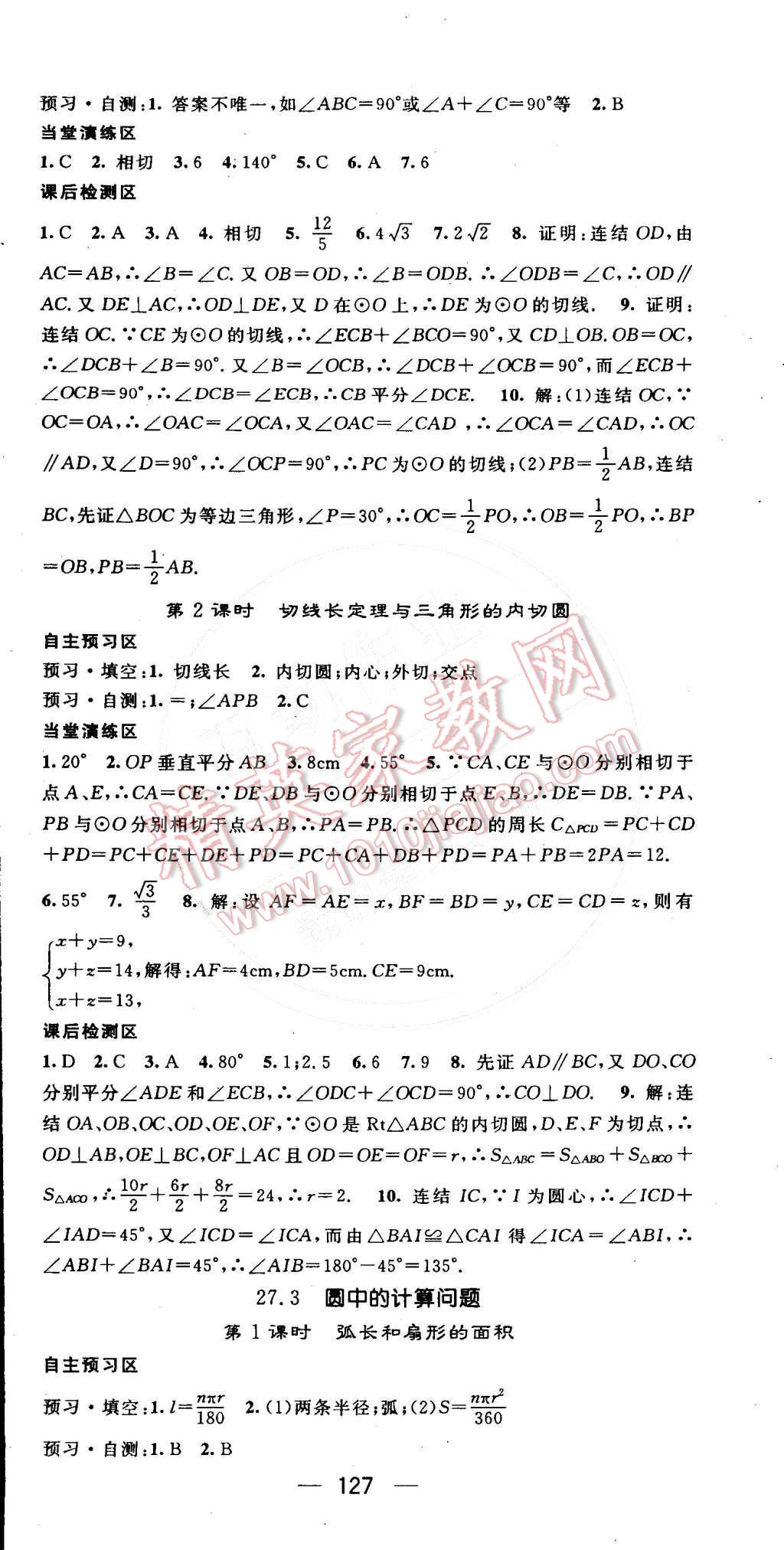 2015年精英新課堂九年級數(shù)學(xué)下冊華師大版 第15頁