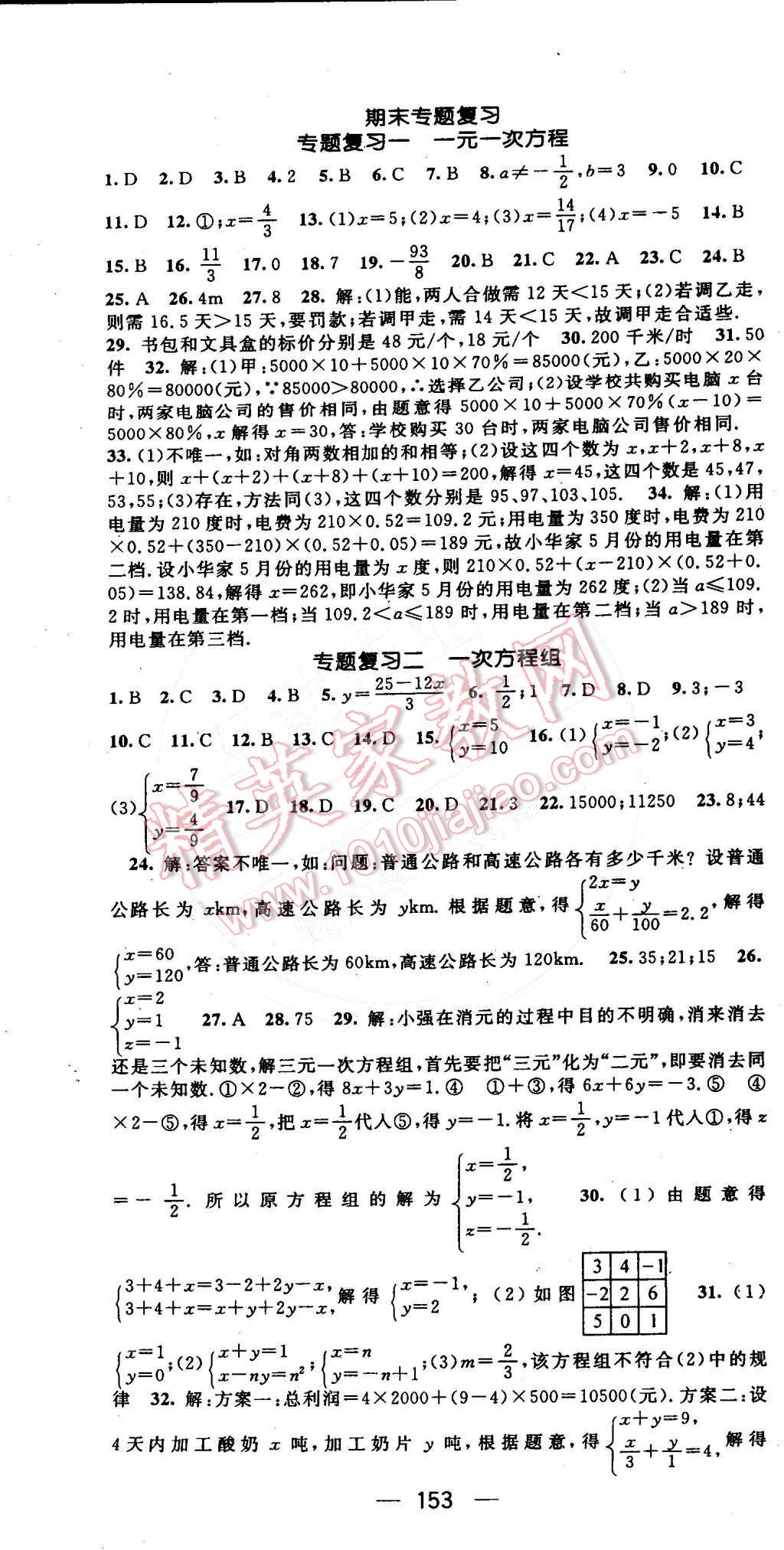 2015年精英新課堂七年級數(shù)學下冊華師大版 第13頁