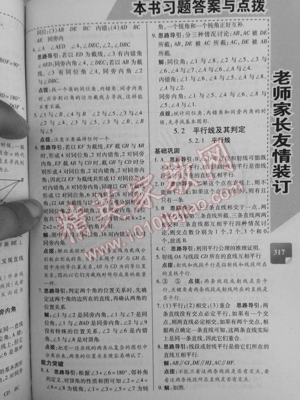 2014年倍速學(xué)習(xí)法七年級(jí)數(shù)學(xué)下冊(cè)人教版 第3頁(yè)