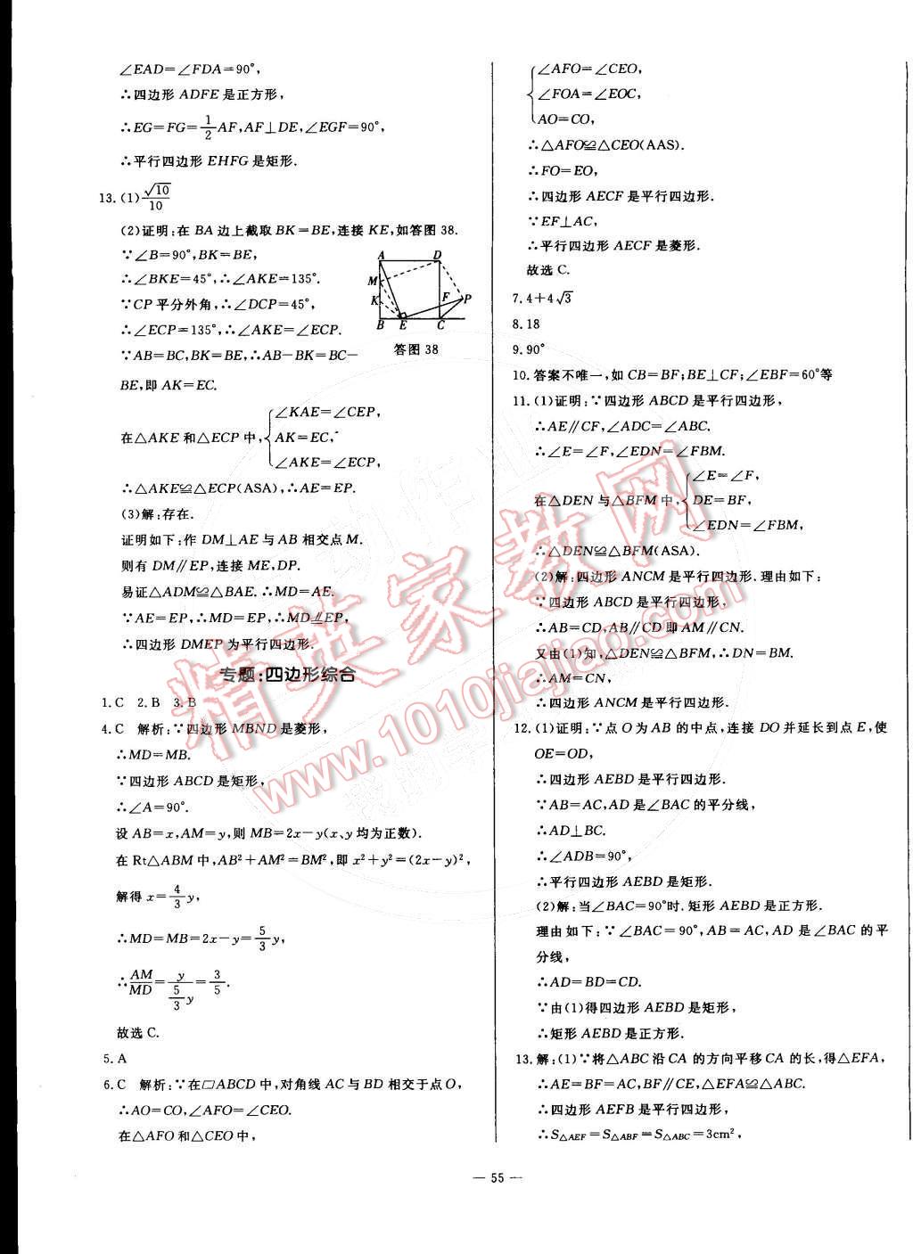 2016年非常1加1八年級數(shù)學下冊滬科版 第27頁