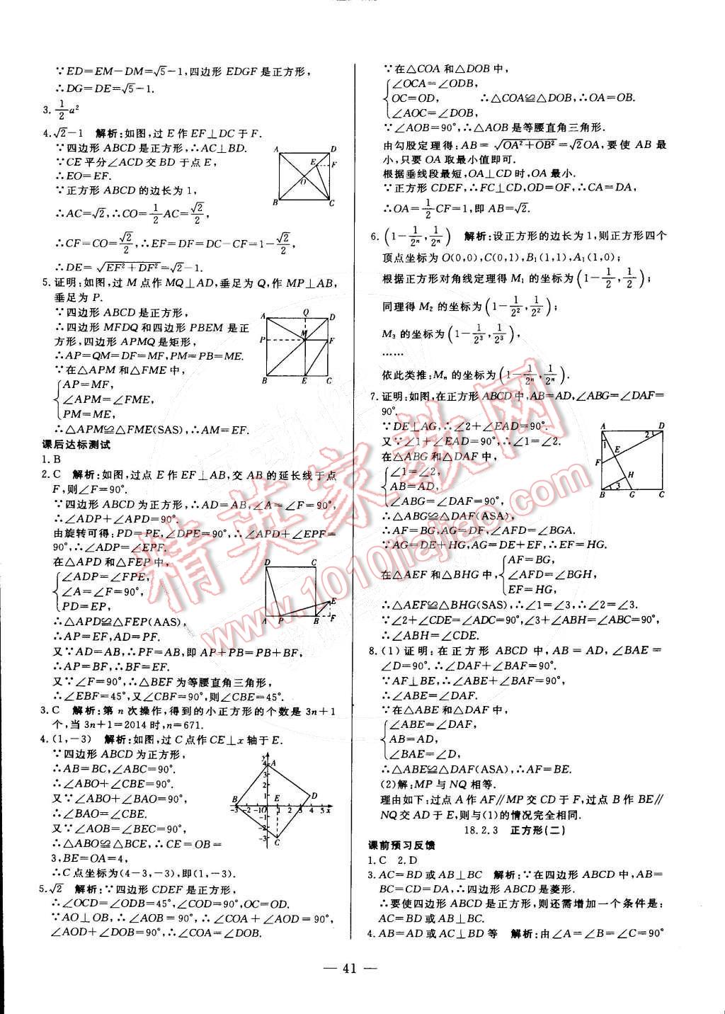 2016年非常1加1八年級數(shù)學下冊人教版 第13頁