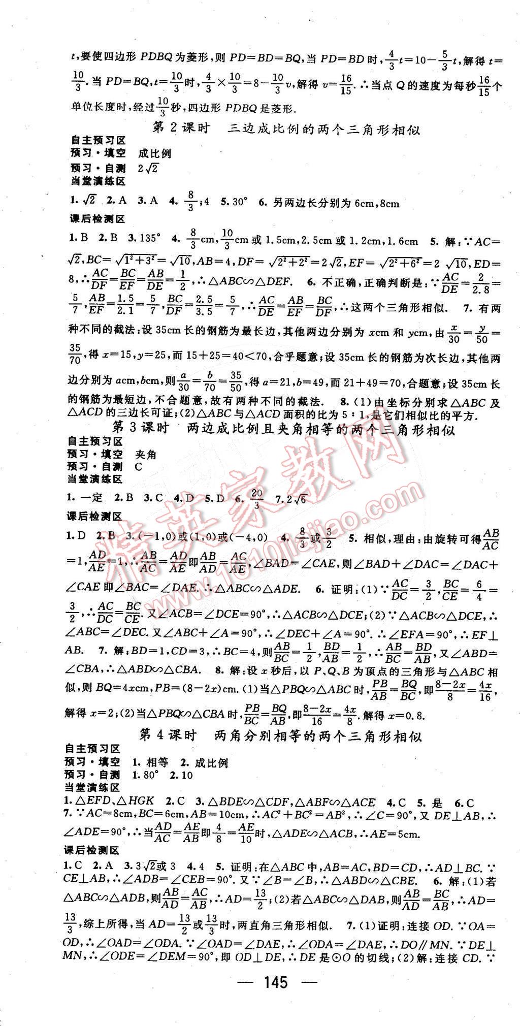 2015年精英新课堂九年级数学下册人教版 第4页