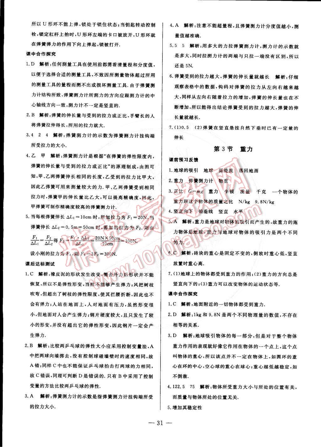 2015年非常1加1訓(xùn)練加檢測(cè)八年級(jí)物理下冊(cè)人教版 第3頁(yè)