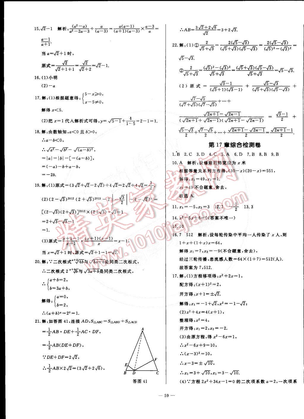 2015年非常1加1八年級(jí)數(shù)學(xué)下冊(cè)滬科版 第31頁