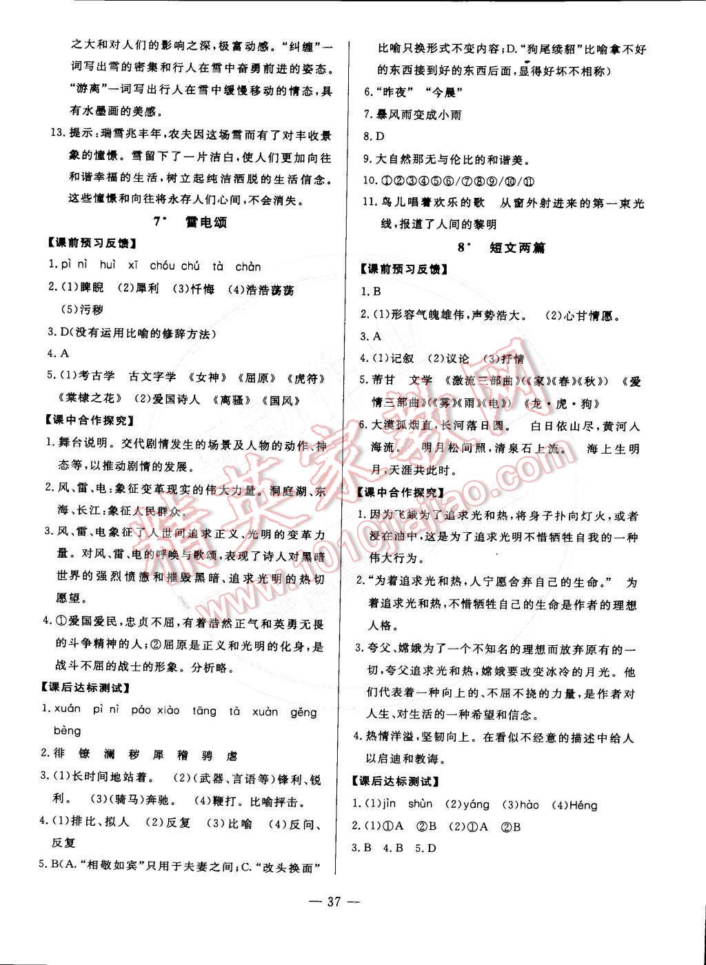 2016年非常1加1八年級語文下冊人教版 第5頁