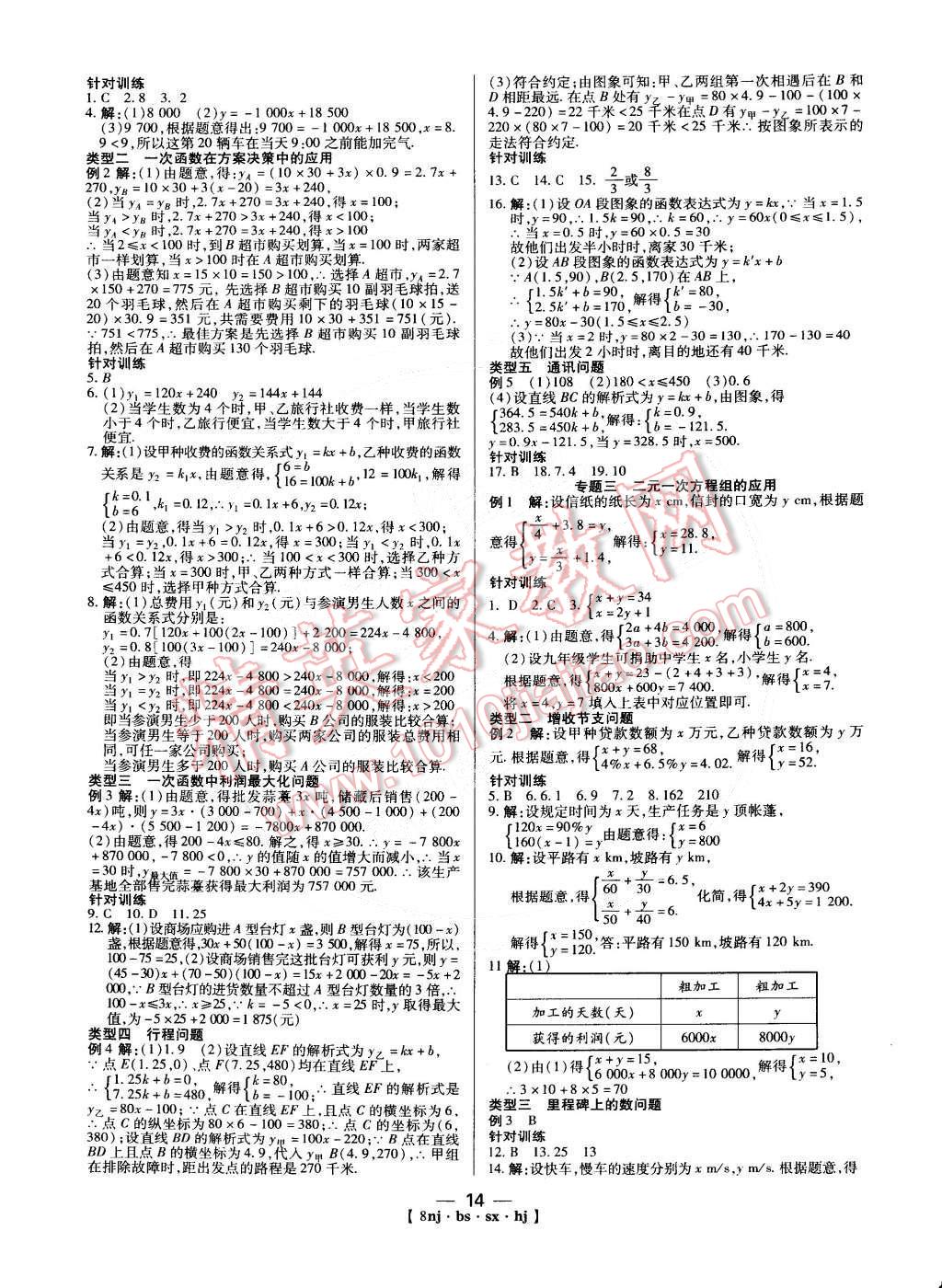 2015年金象教育U计划学期系统复习八年级数学北师大版 第6页