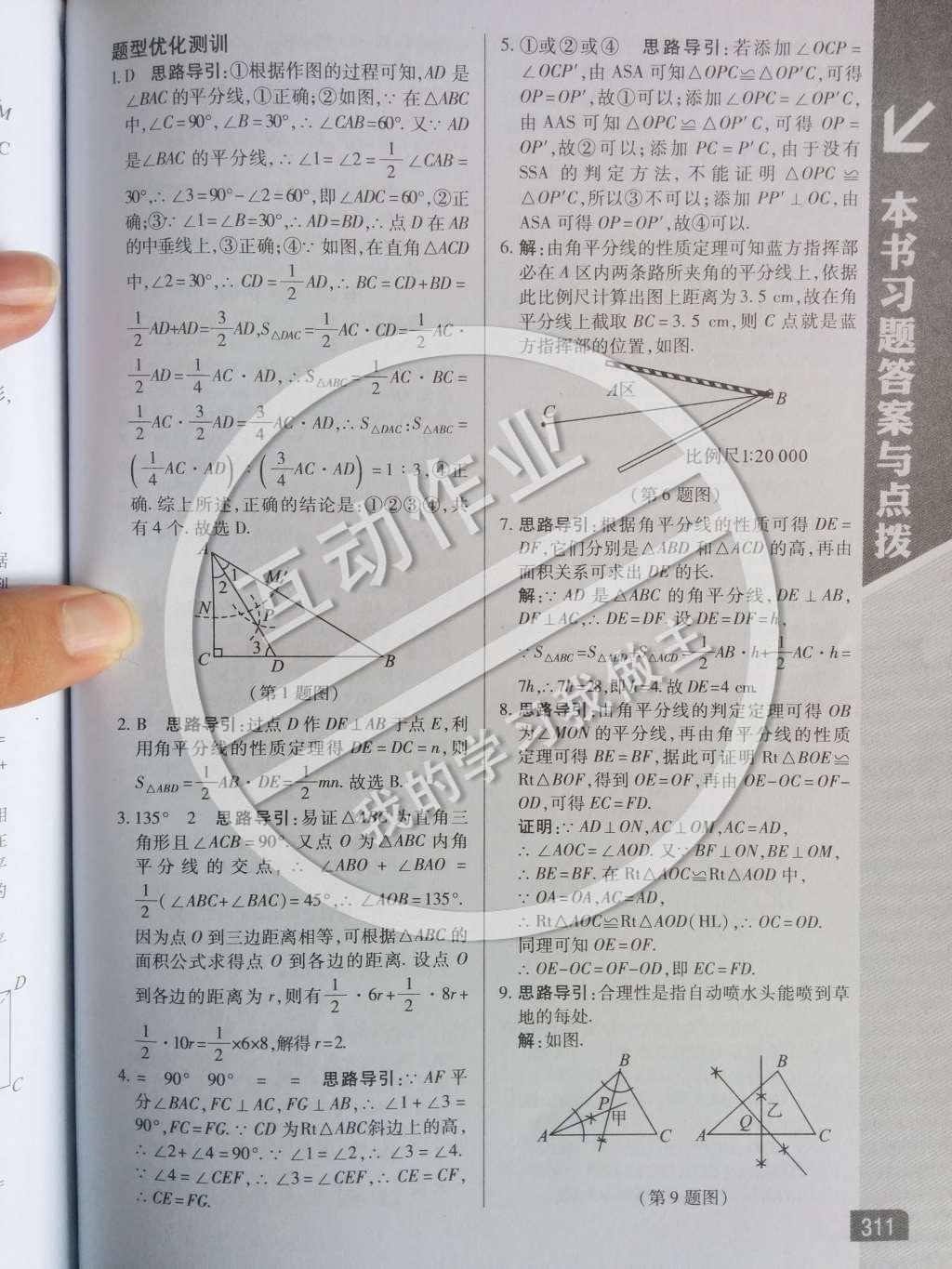 2014年倍速學習法八年級數(shù)學下冊北師大版 第一章 三角形的證明第35頁