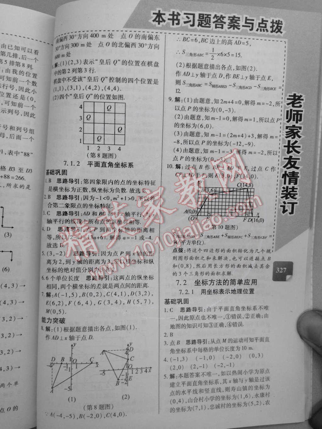 2014年倍速學習法七年級數(shù)學下冊人教版 第14頁