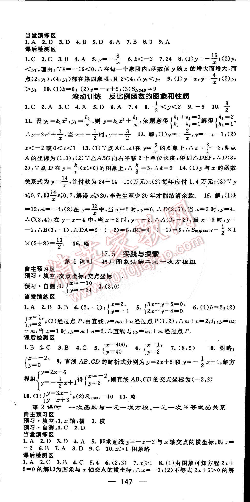 2015年精英新课堂八年级数学下册华师大版 第7页