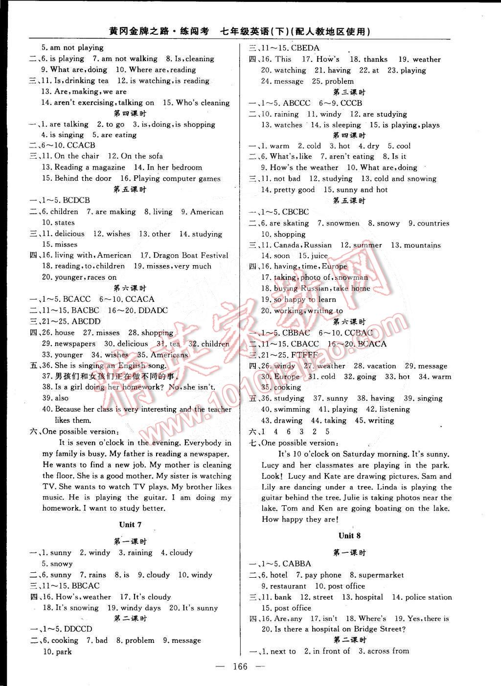 2015年黃岡金牌之路練闖考七年級(jí)英語(yǔ)下冊(cè)人教版 第4頁(yè)