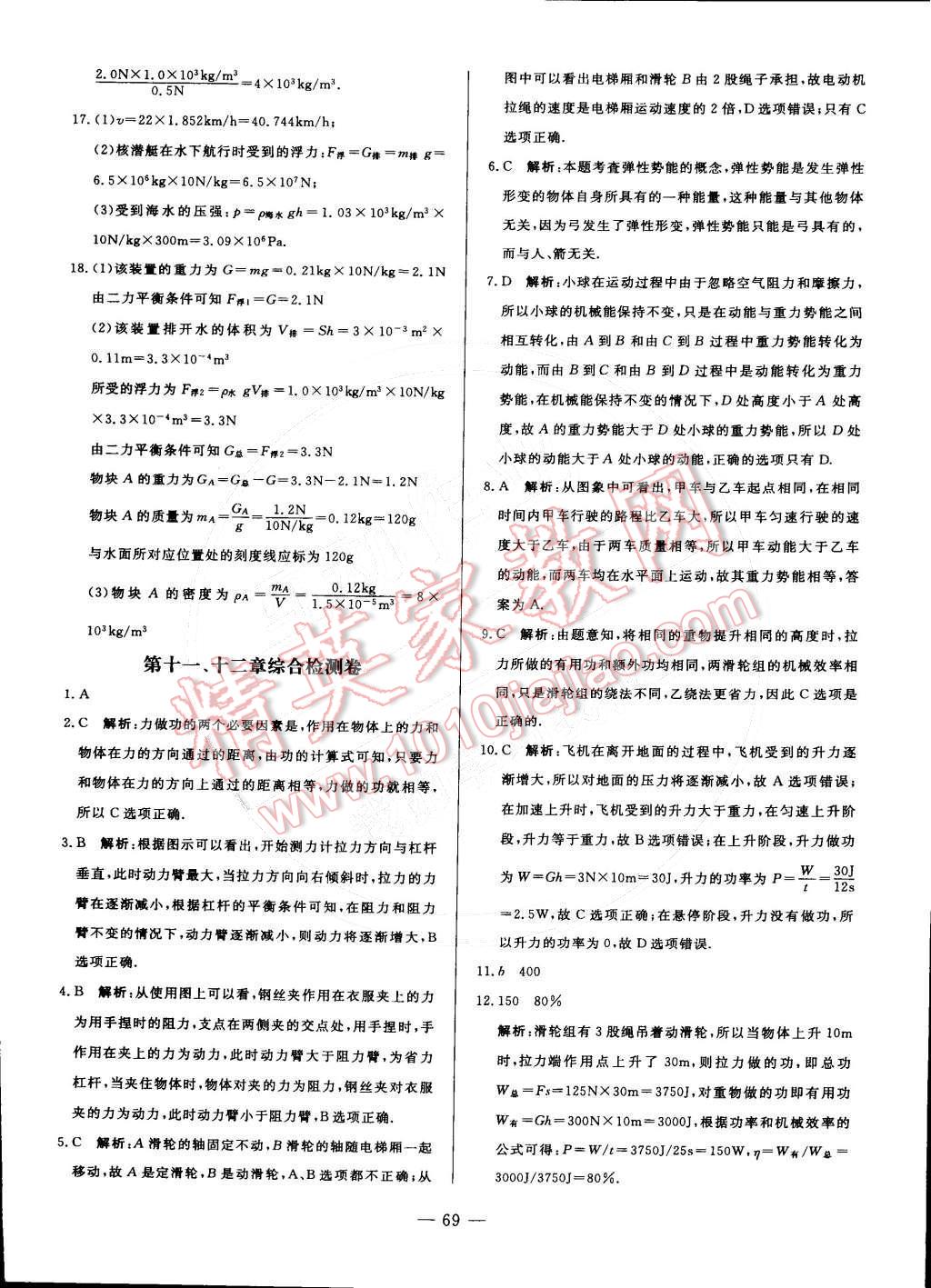 2015年非常1加1訓(xùn)練加檢測八年級物理下冊人教版 第41頁