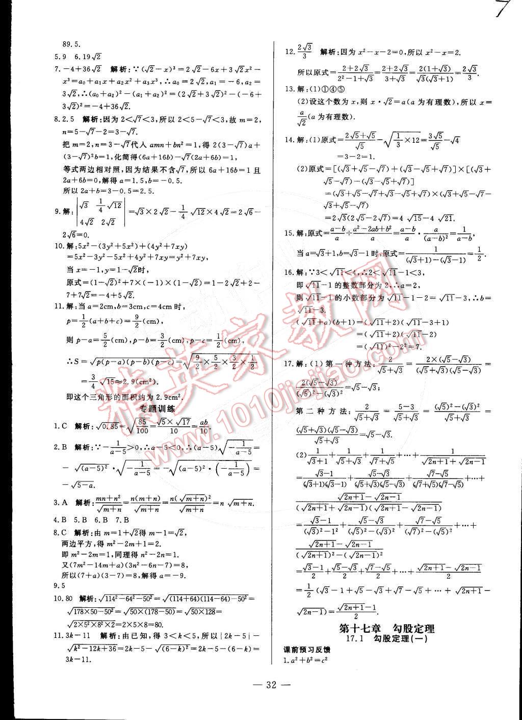 2016年非常1加1八年級數(shù)學(xué)下冊人教版 第4頁