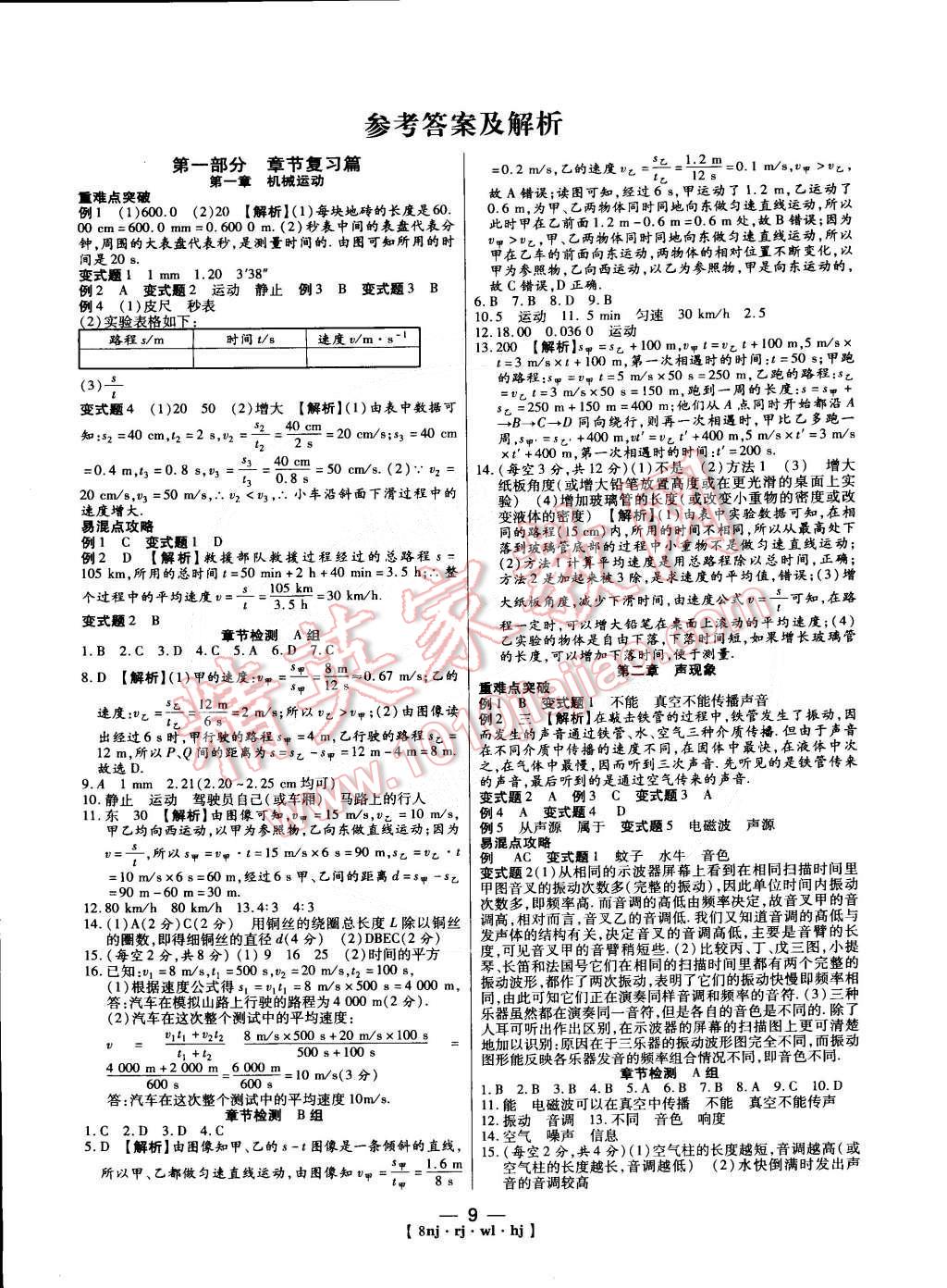 2015年金象教育U计划学期系统复习八年级物理人教版 第1页