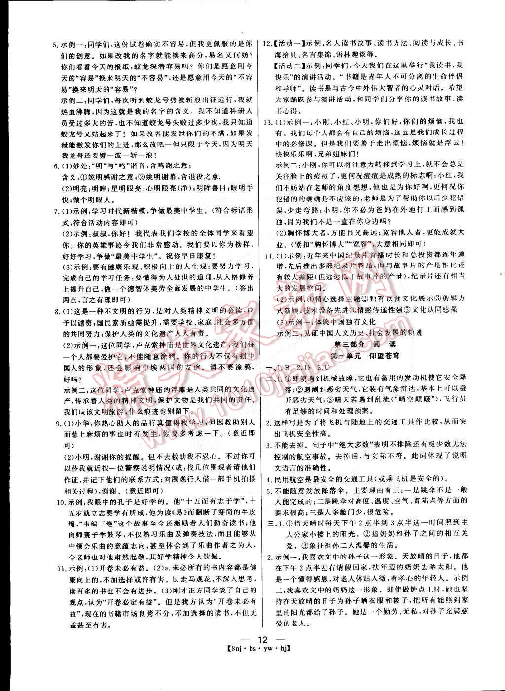 2015年金象教育U計劃學期系統(tǒng)復習八年級語文北師大版 第4頁