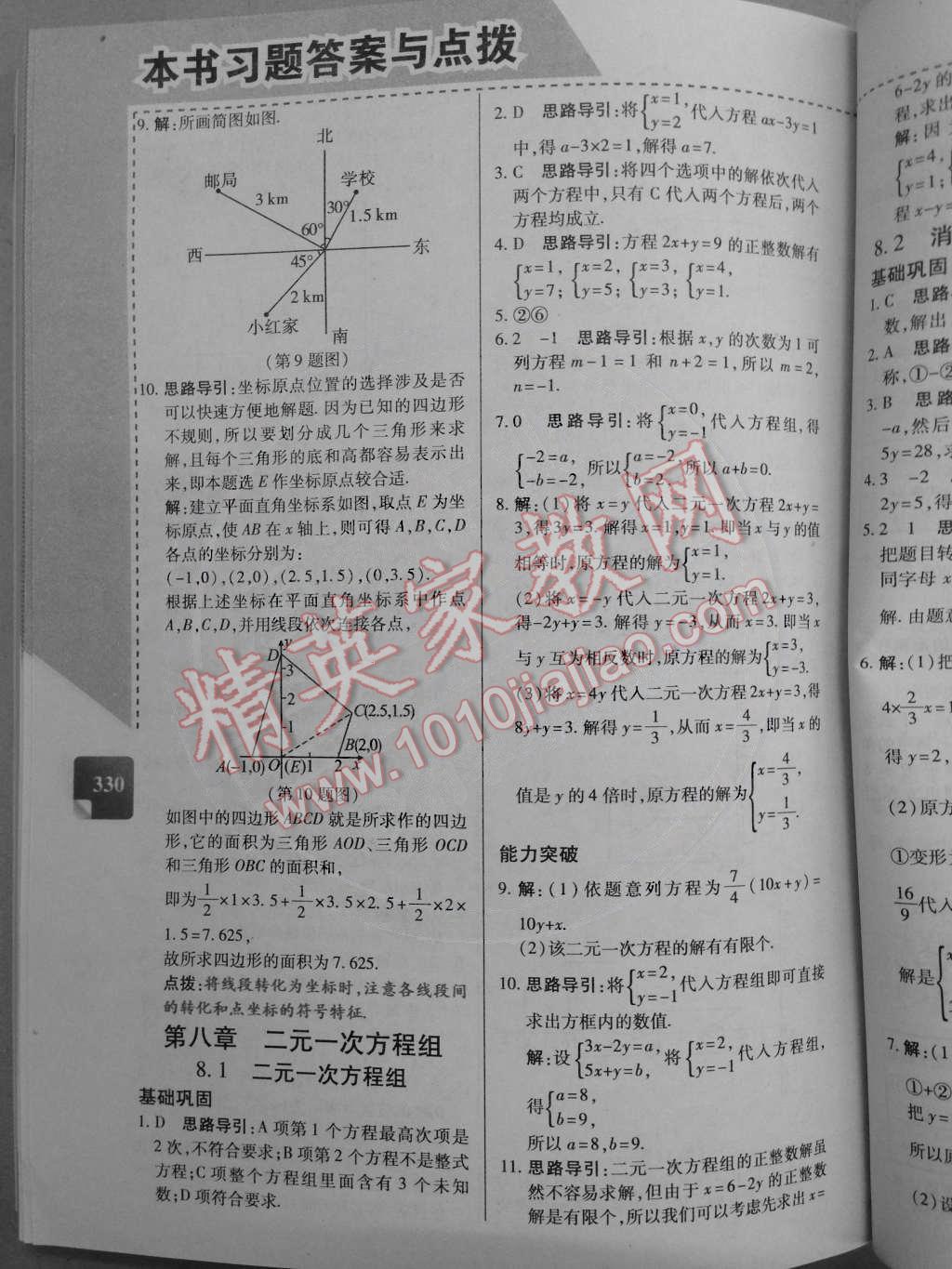 2014年倍速學習法七年級數(shù)學下冊人教版 第17頁