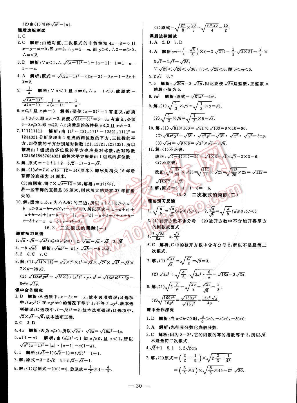 2016年非常1加1八年級數(shù)學下冊人教版 第2頁