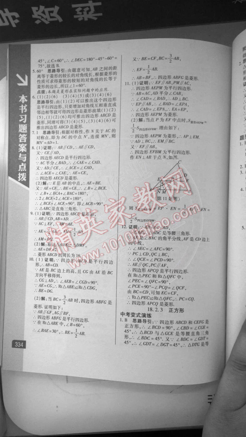 2014年倍速學(xué)習(xí)法八年級(jí)數(shù)學(xué)下冊(cè)人教版 第14頁(yè)