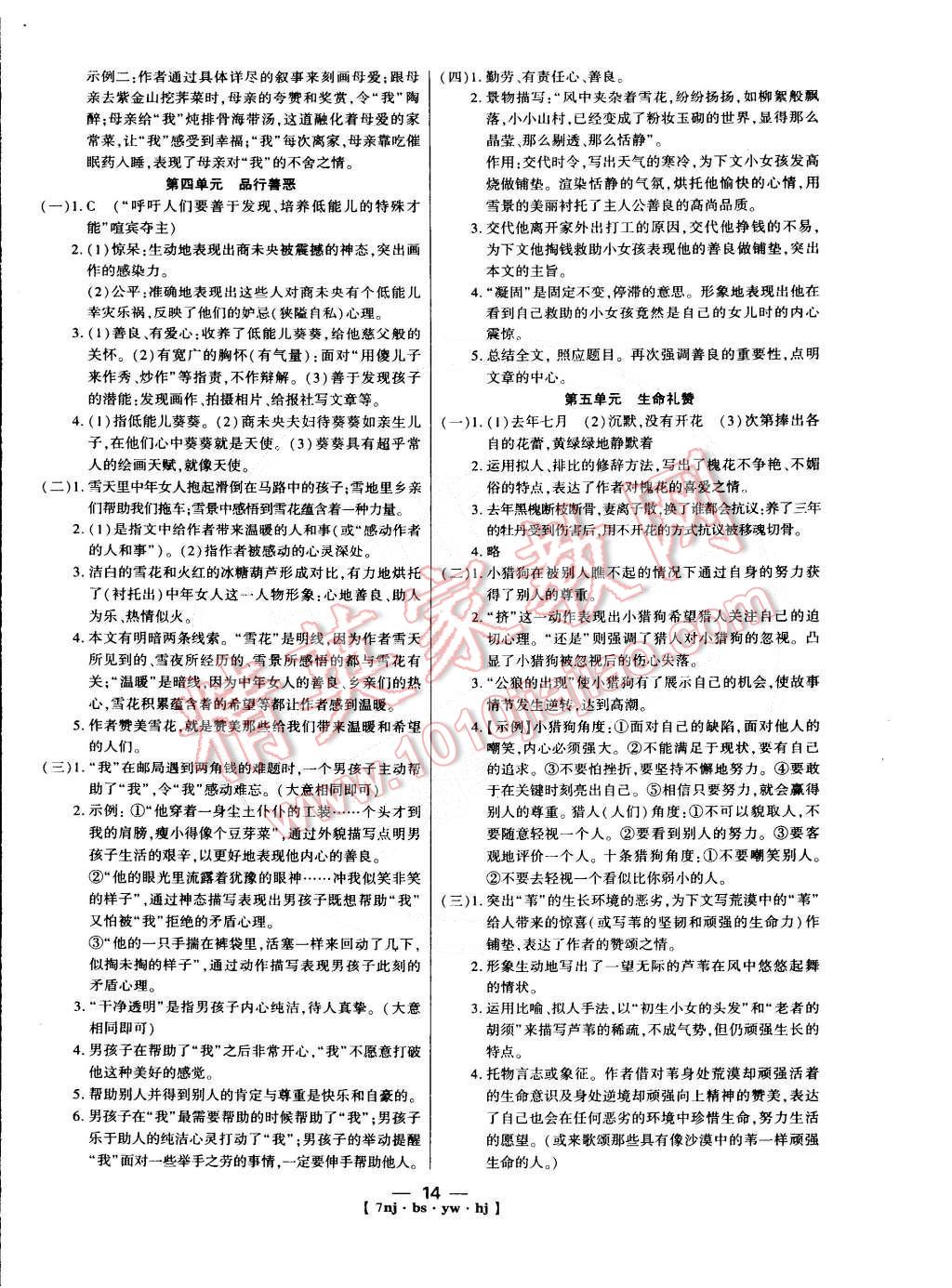 2015年金象教育U计划学期系统复习七年级语文北师大版 第5页