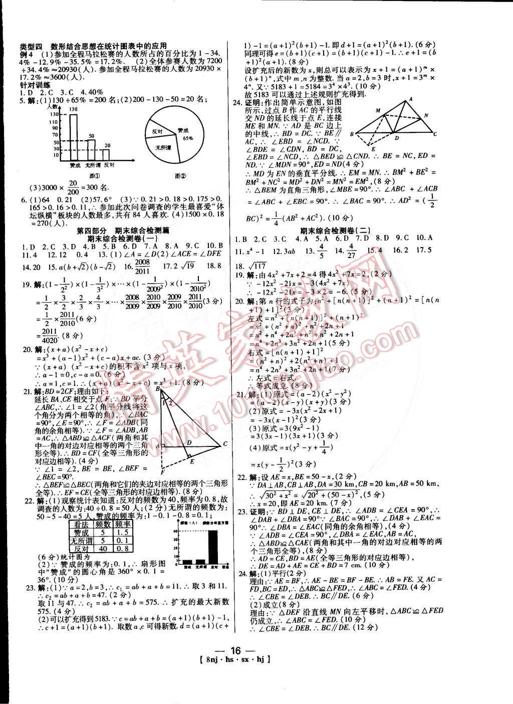 2015年金象教育U计划学期系统复习八年级数学华师大版 第8页