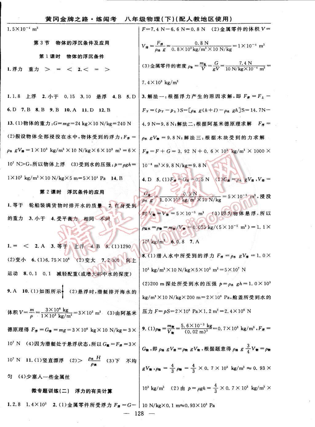 2015年黃岡金牌之路練闖考八年級物理下冊人教版 第6頁