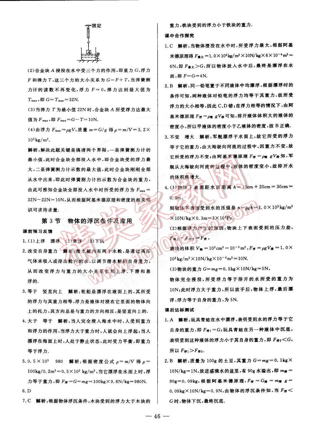 2016年非常1加1八年級物理下冊人教版 第18頁