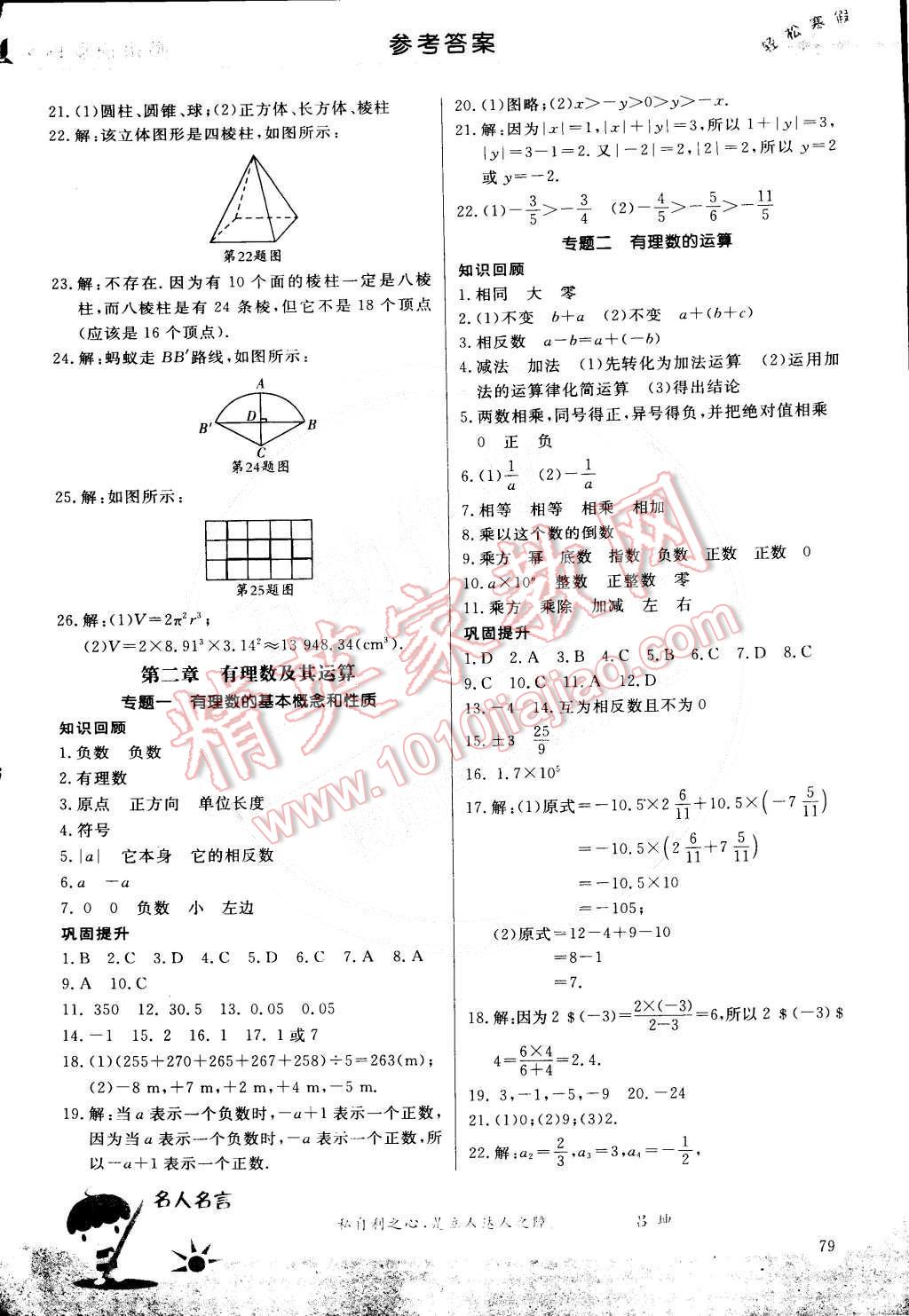 2015年輕松寒假?gòu)?fù)習(xí)加預(yù)習(xí)七年級(jí)數(shù)學(xué) 第1頁(yè)