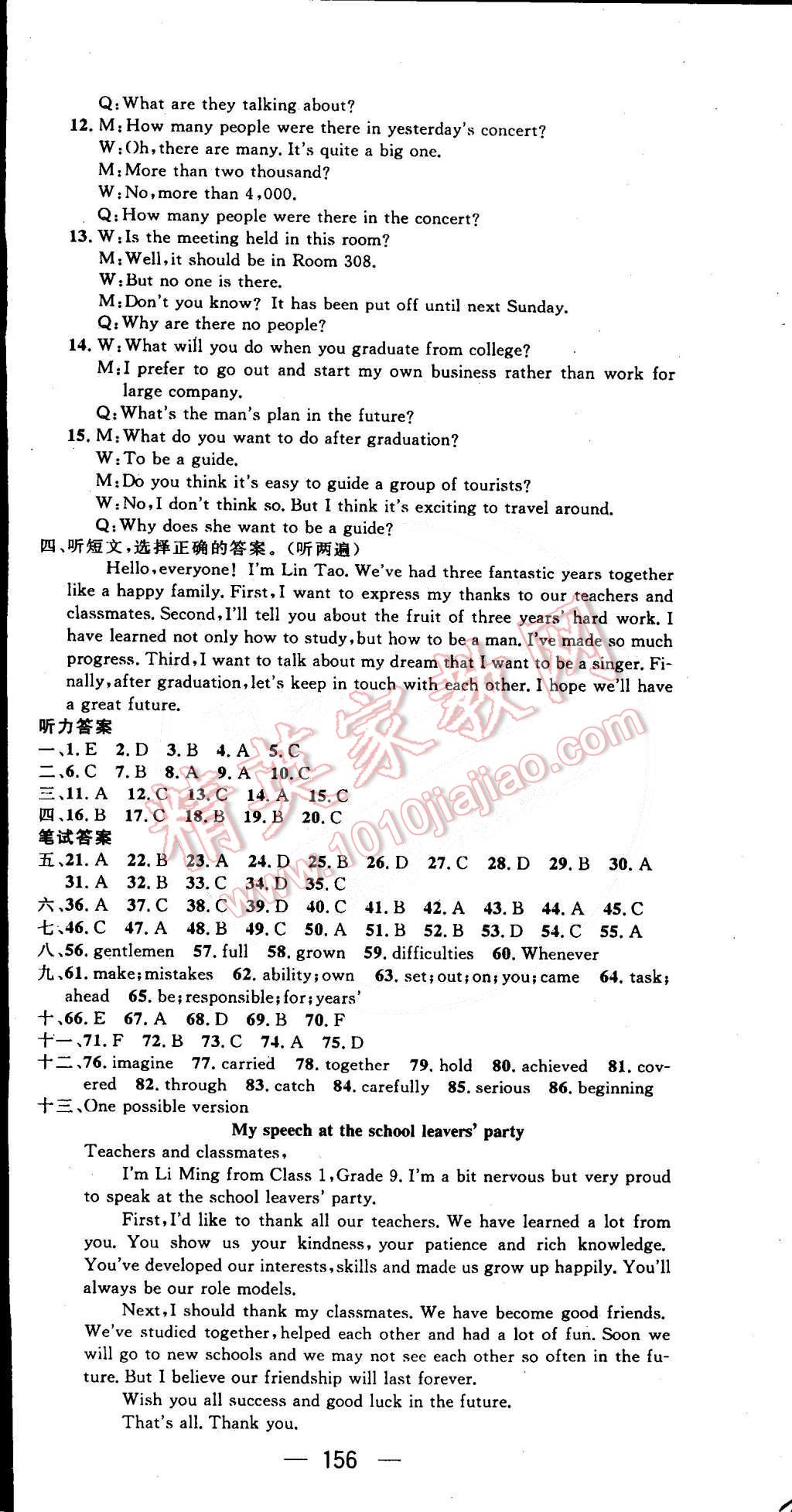 2015年精英新課堂九年級英語下冊人教版 第18頁