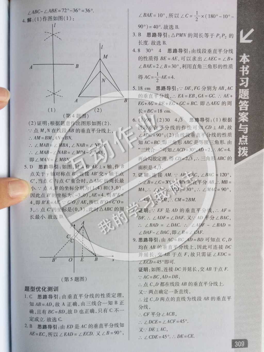 2014年倍速學習法八年級數(shù)學下冊北師大版 第一章 三角形的證明第33頁