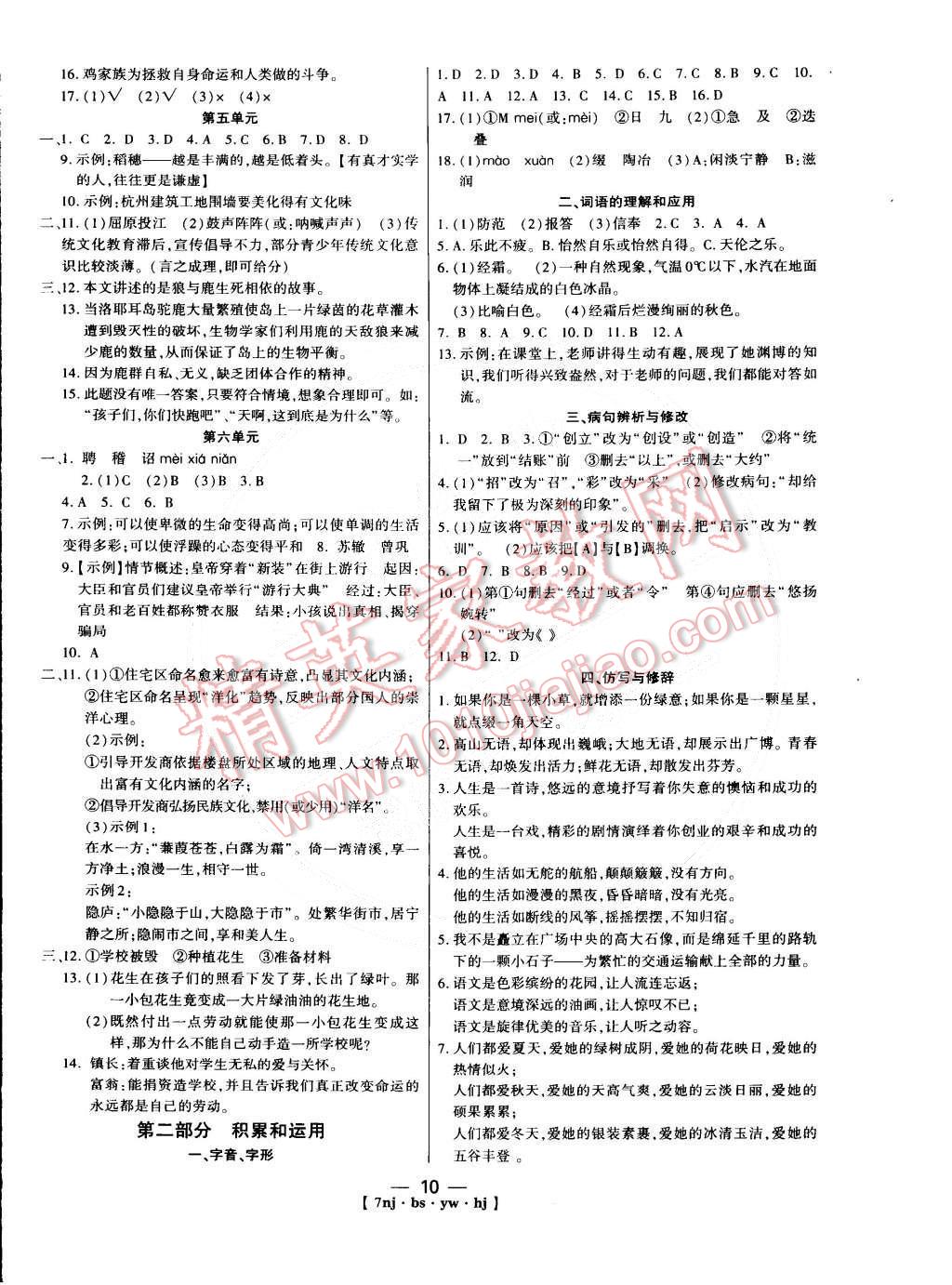 2015年金象教育U计划学期系统复习七年级语文北师大版 第2页