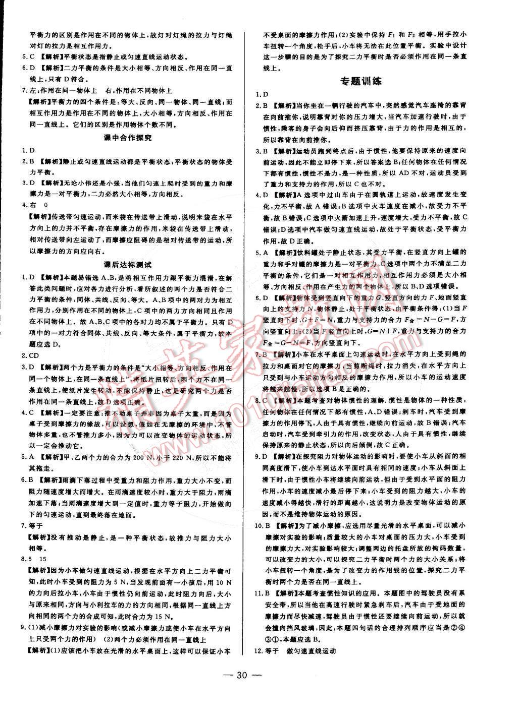 2016年非常1加1八年級物理下冊滬科版 第2頁