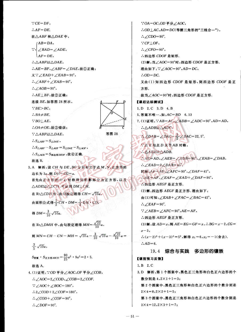 2016年非常1加1八年級數(shù)學下冊滬科版 第23頁