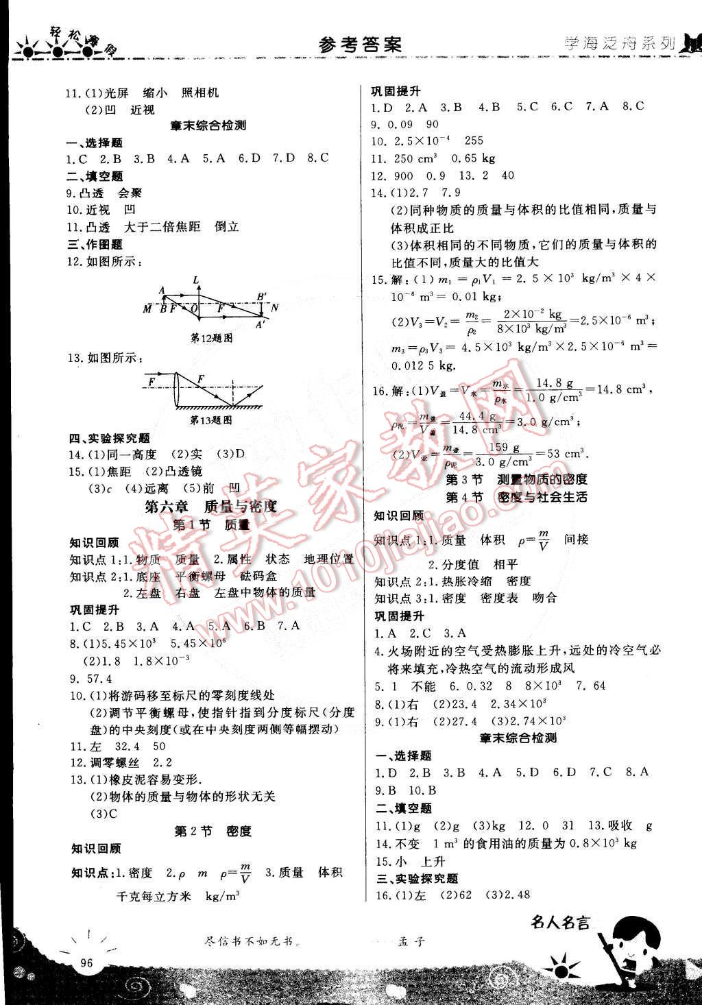 2015年轻松寒假复习加预习八年级物理 第6页