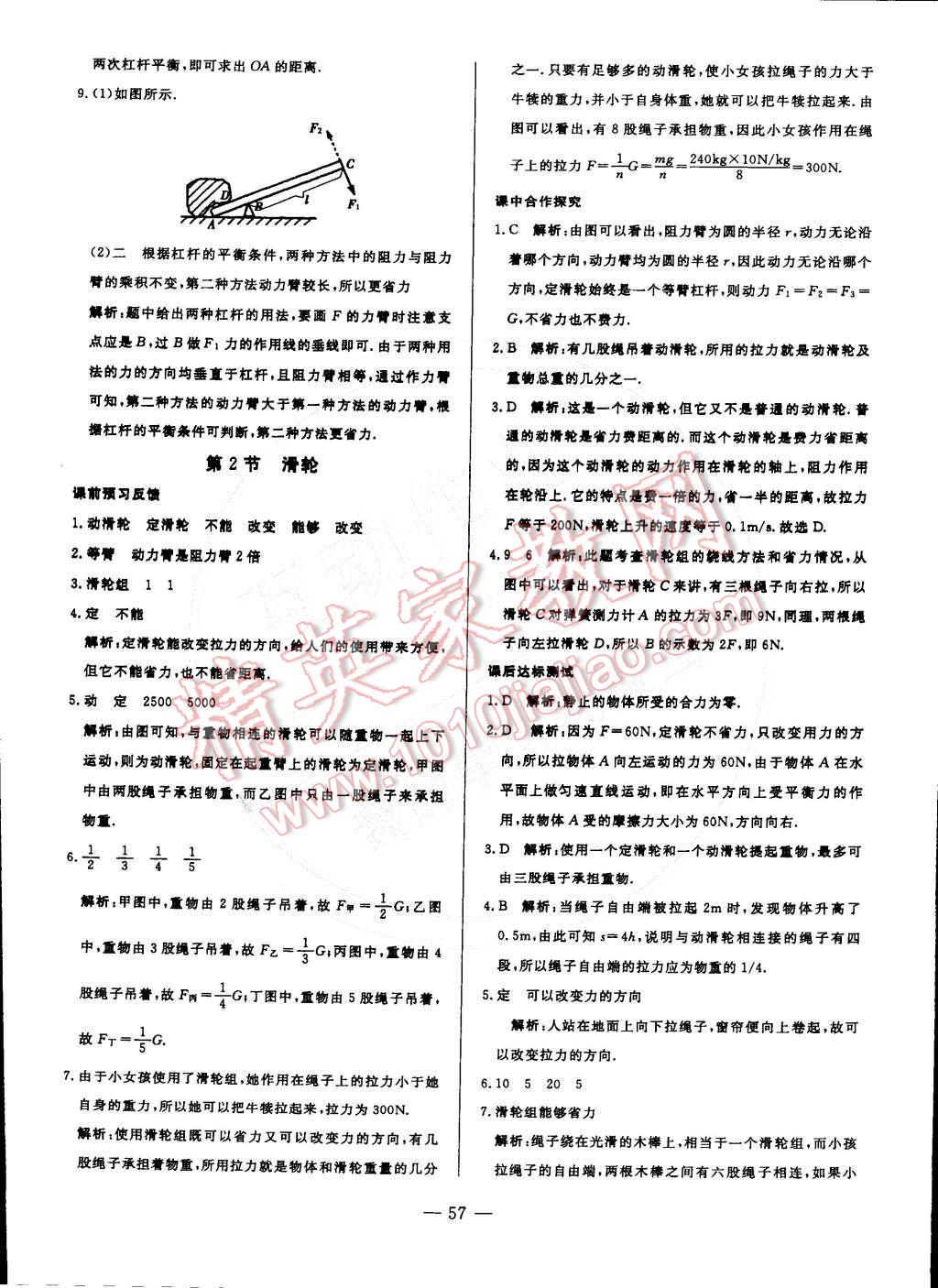 2015年非常1加1訓(xùn)練加檢測八年級物理下冊人教版 第29頁