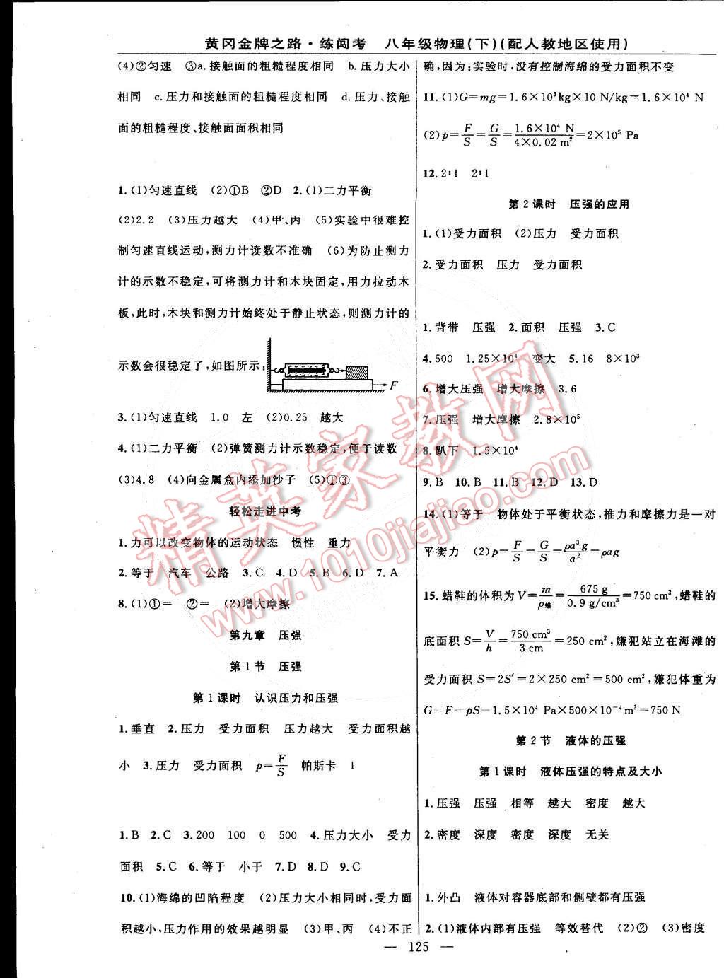 2015年黃岡金牌之路練闖考八年級(jí)物理下冊(cè)人教版 第3頁(yè)