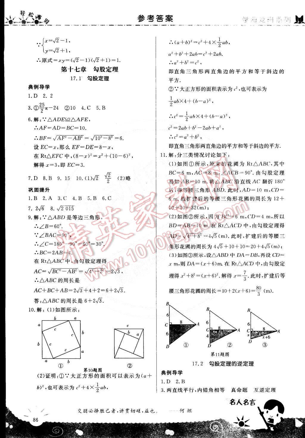 2015年轻松寒假复习加预习八年级数学 第38页