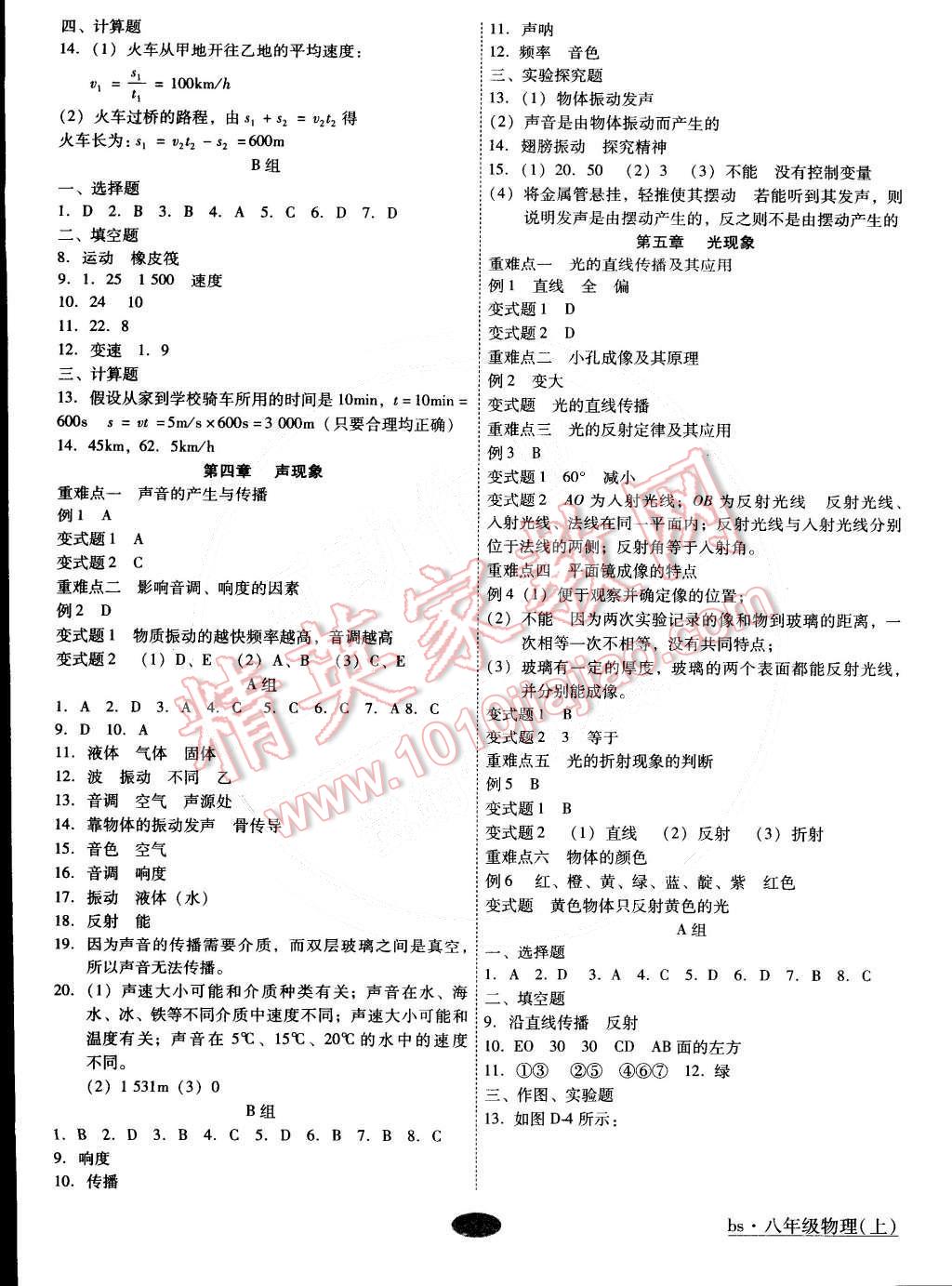 2015年金象教育U計劃學期系統(tǒng)復習八年級物理北師大版 第3頁