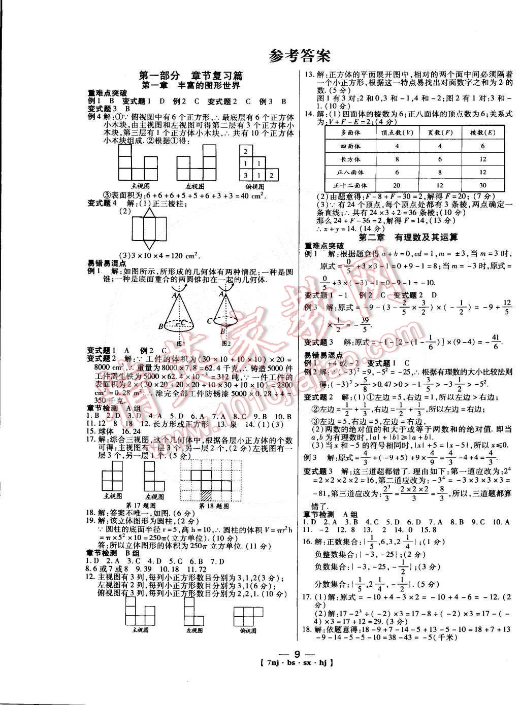 2015年金象教育U計劃學期系統(tǒng)復習七年級數(shù)學北師大版 第1頁